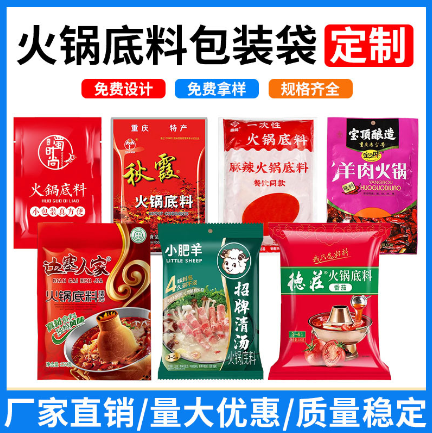 火鍋底料食品包裝袋麻辣燒烤密封袋可印刷logo真空鋁箔袋廠家批發